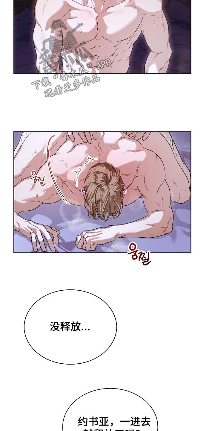 强制吻痕漫画,第96章：【第二季】还是心软5图