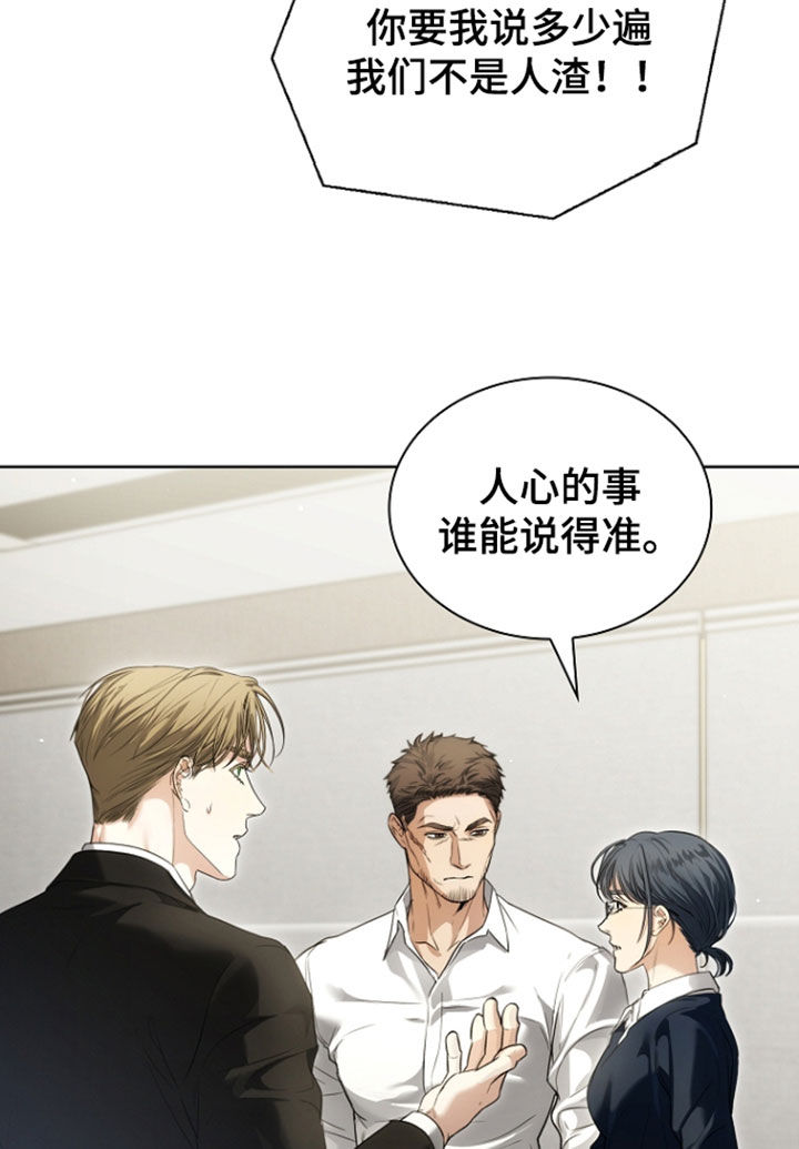 强制吻痕漫画,第90章：【第二季】绑架4图
