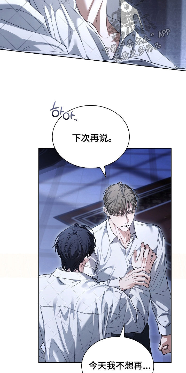 强制吻痕漫画,第94章：【第二季】我可以陪你2图