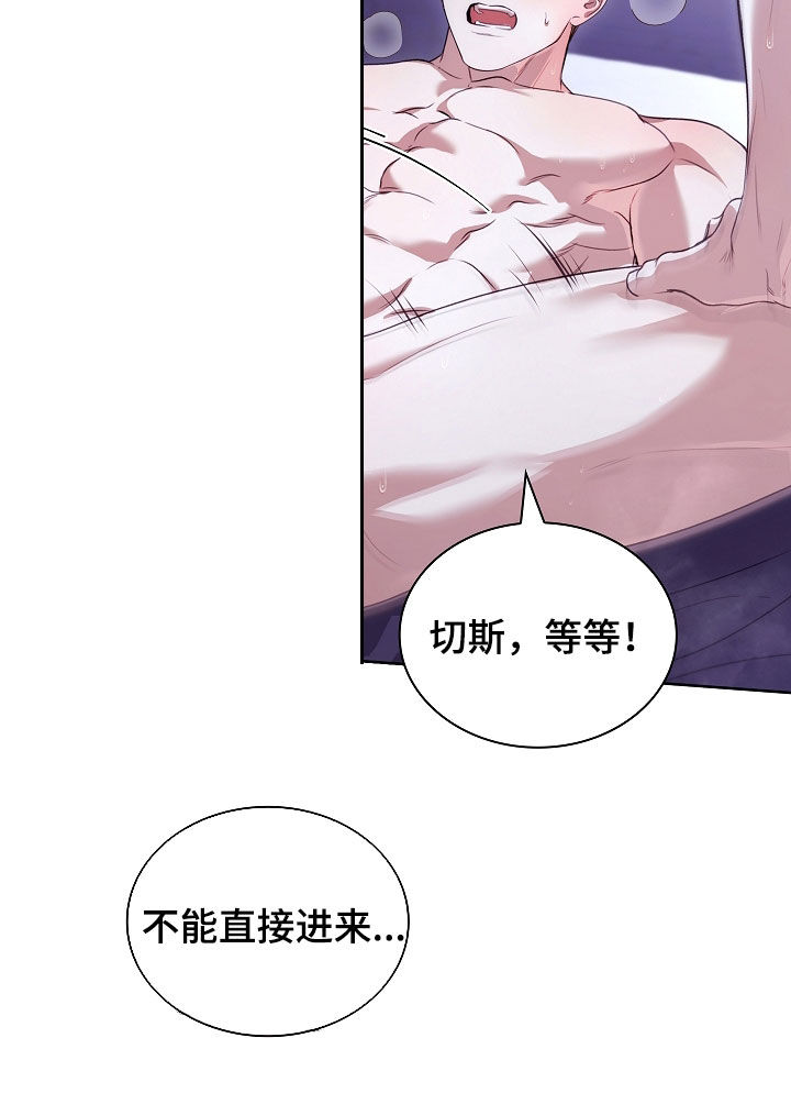 强制吻痕漫画,第96章：【第二季】还是心软5图