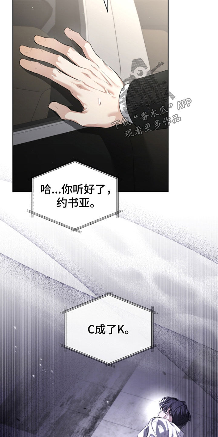 强制吻痕漫画,第90章：【第二季】绑架1图