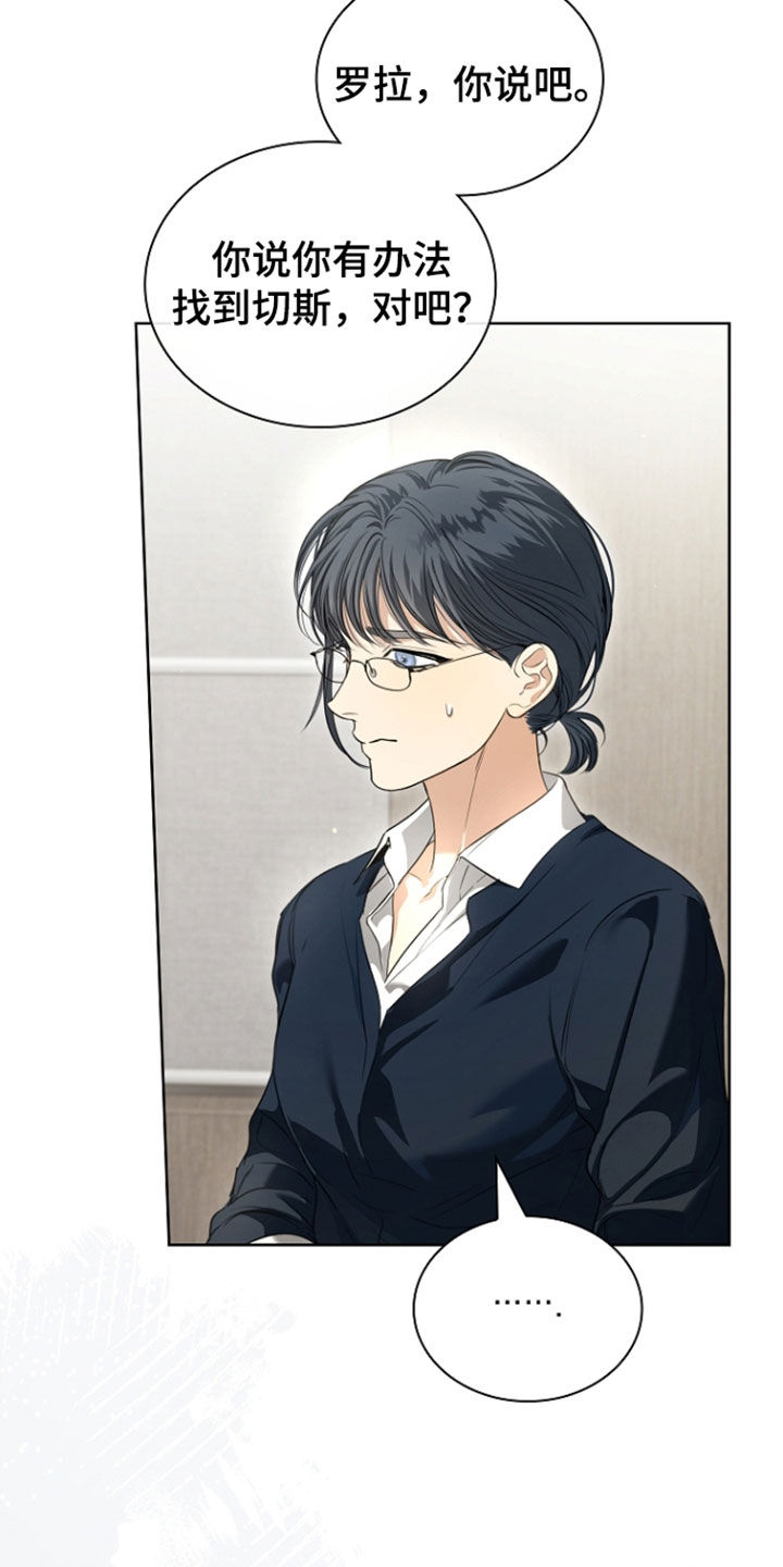 强制吻痕漫画,第90章：【第二季】绑架1图