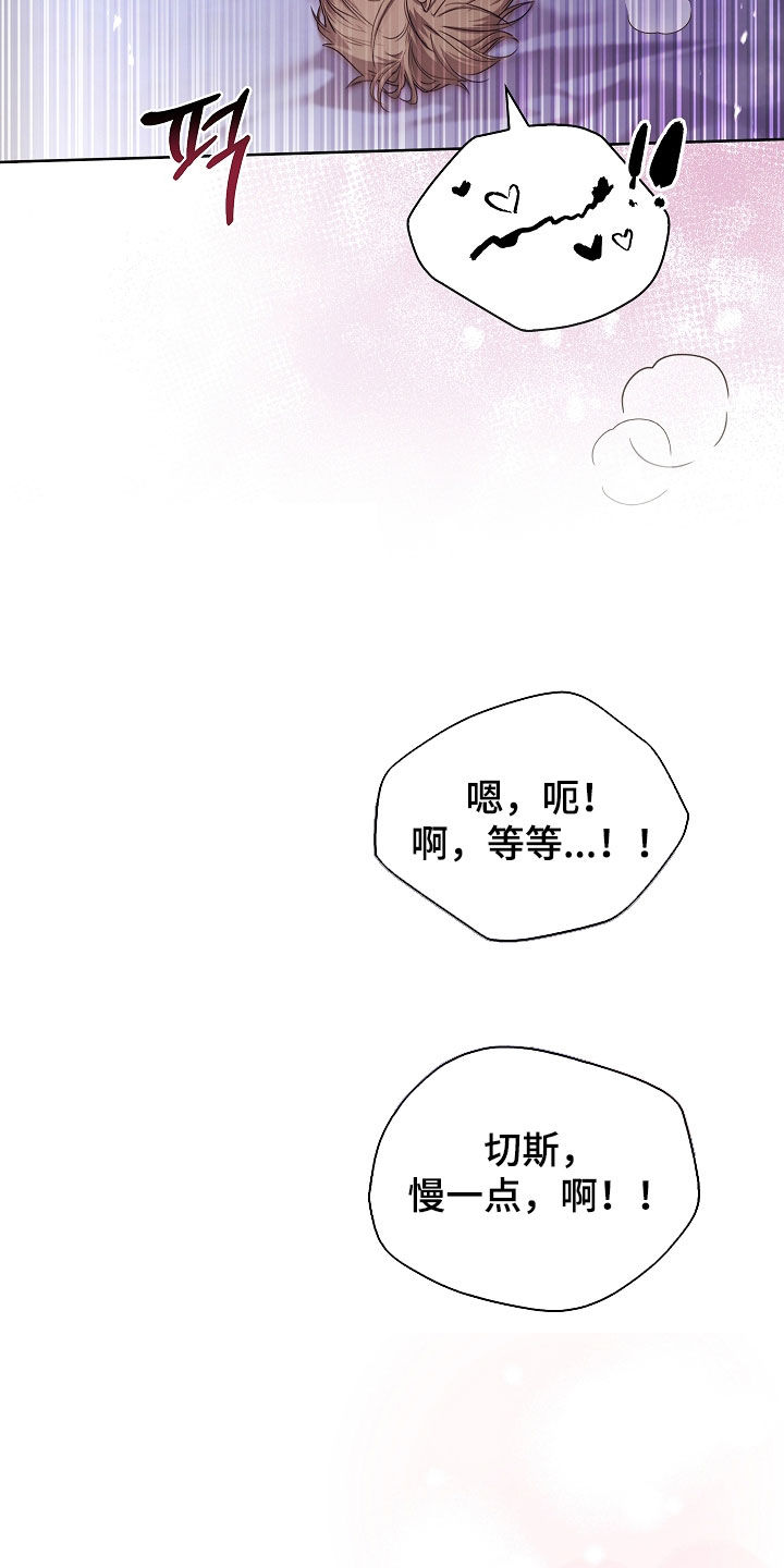 强制吻痕漫画,第96章：【第二季】还是心软4图