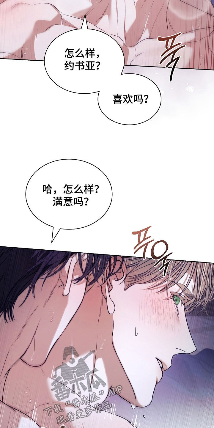 强制吻痕漫画,第96章：【第二季】还是心软4图