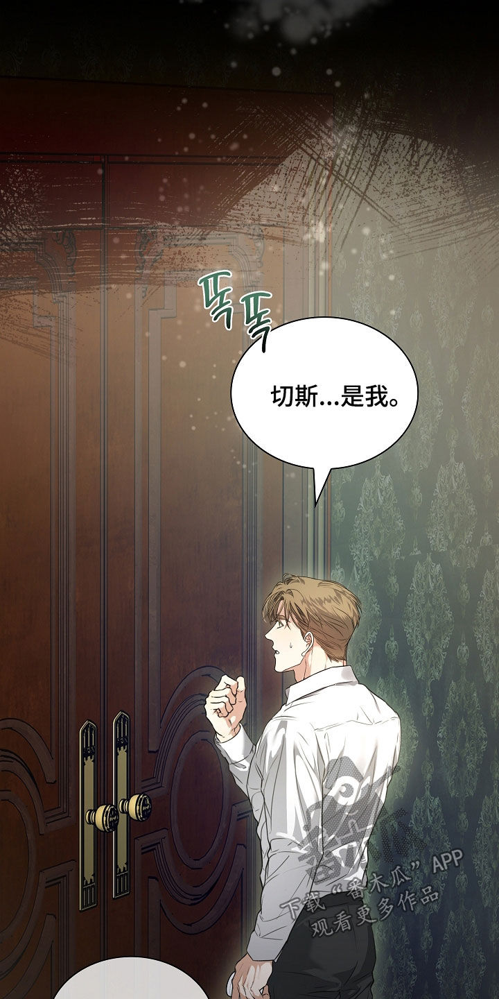 强制吻痕漫画,第93章：【第二季】全部给我3图