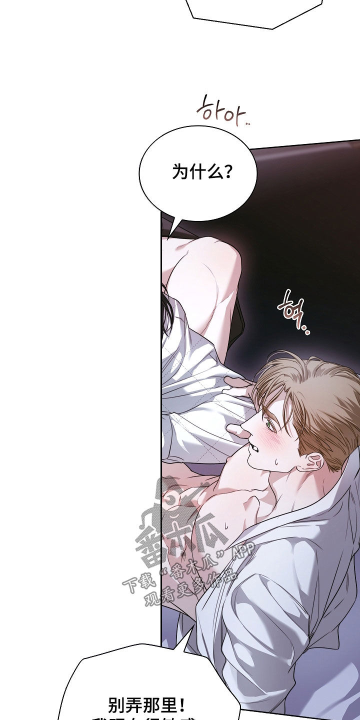 强制吻痕漫画,第95章：【第二季】你是第一个4图