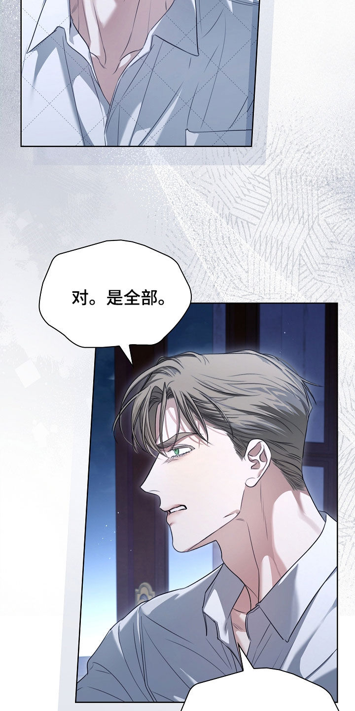 强制吻痕漫画,第94章：【第二季】我可以陪你4图