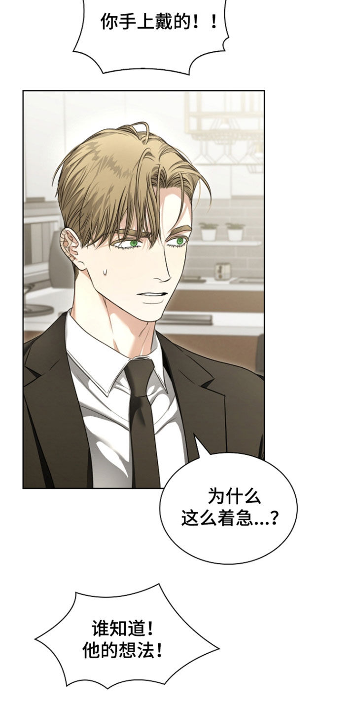 强制吻痕漫画,第90章：【第二季】绑架4图