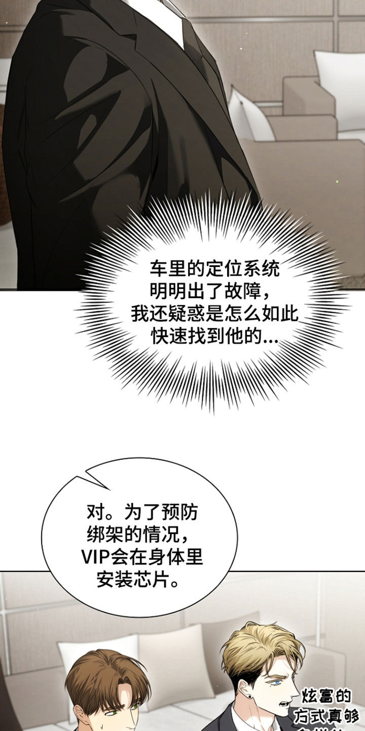强制吻痕漫画,第90章：【第二季】绑架3图