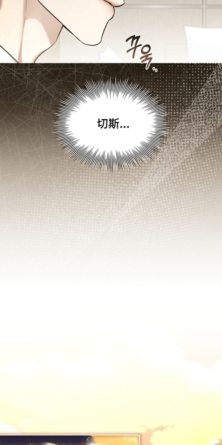 强制吻痕漫画,第90章：【第二季】绑架1图