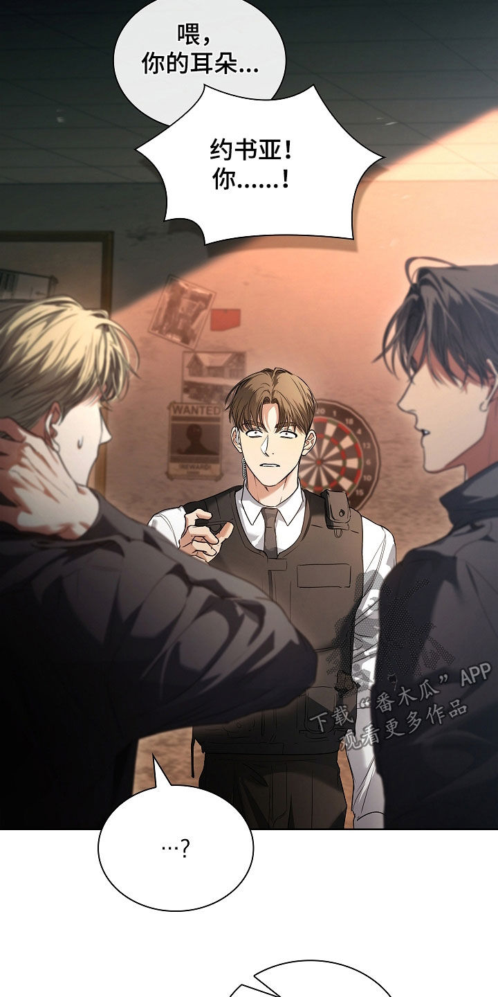 强制吻痕漫画,第92章：【第二季】为什么这么生气3图