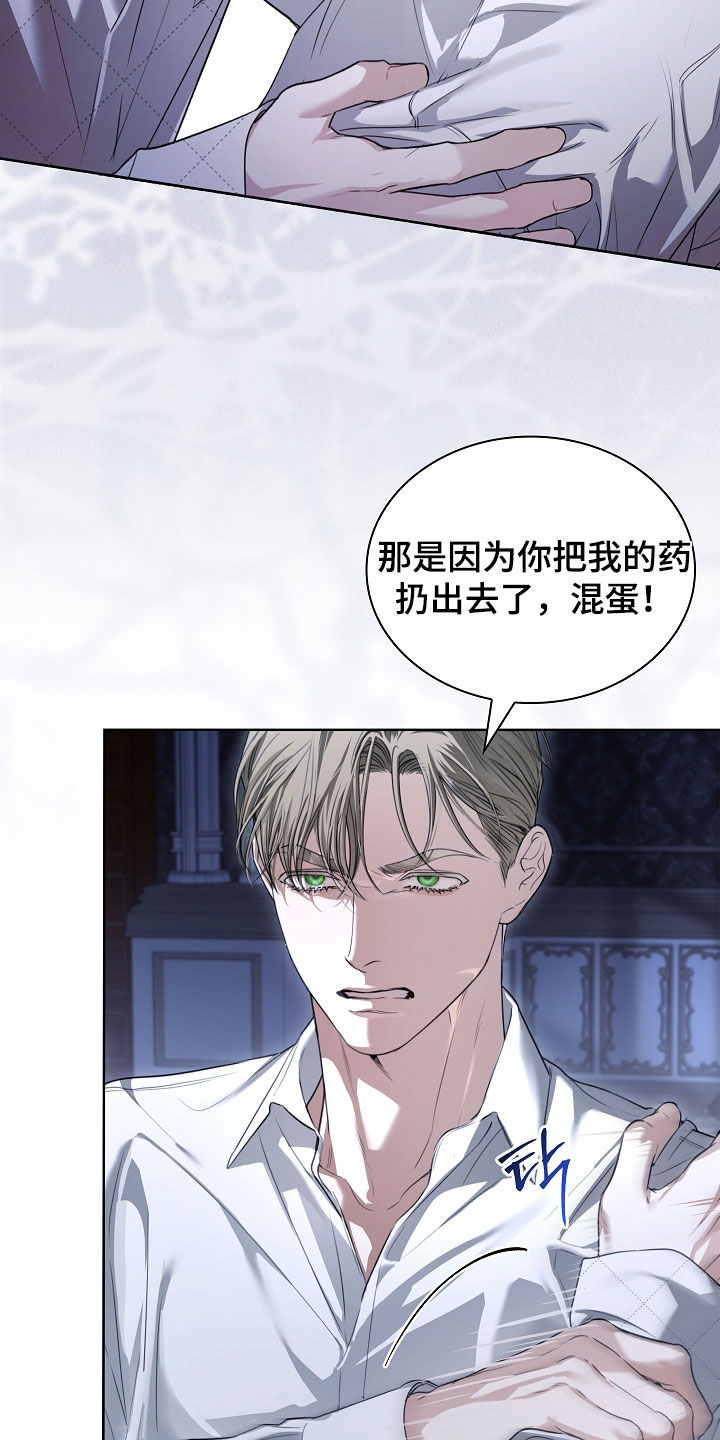 强制吻痕漫画,第94章：【第二季】我可以陪你4图
