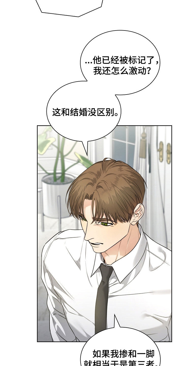 强制吻痕漫画,第93章：【第二季】全部给我3图