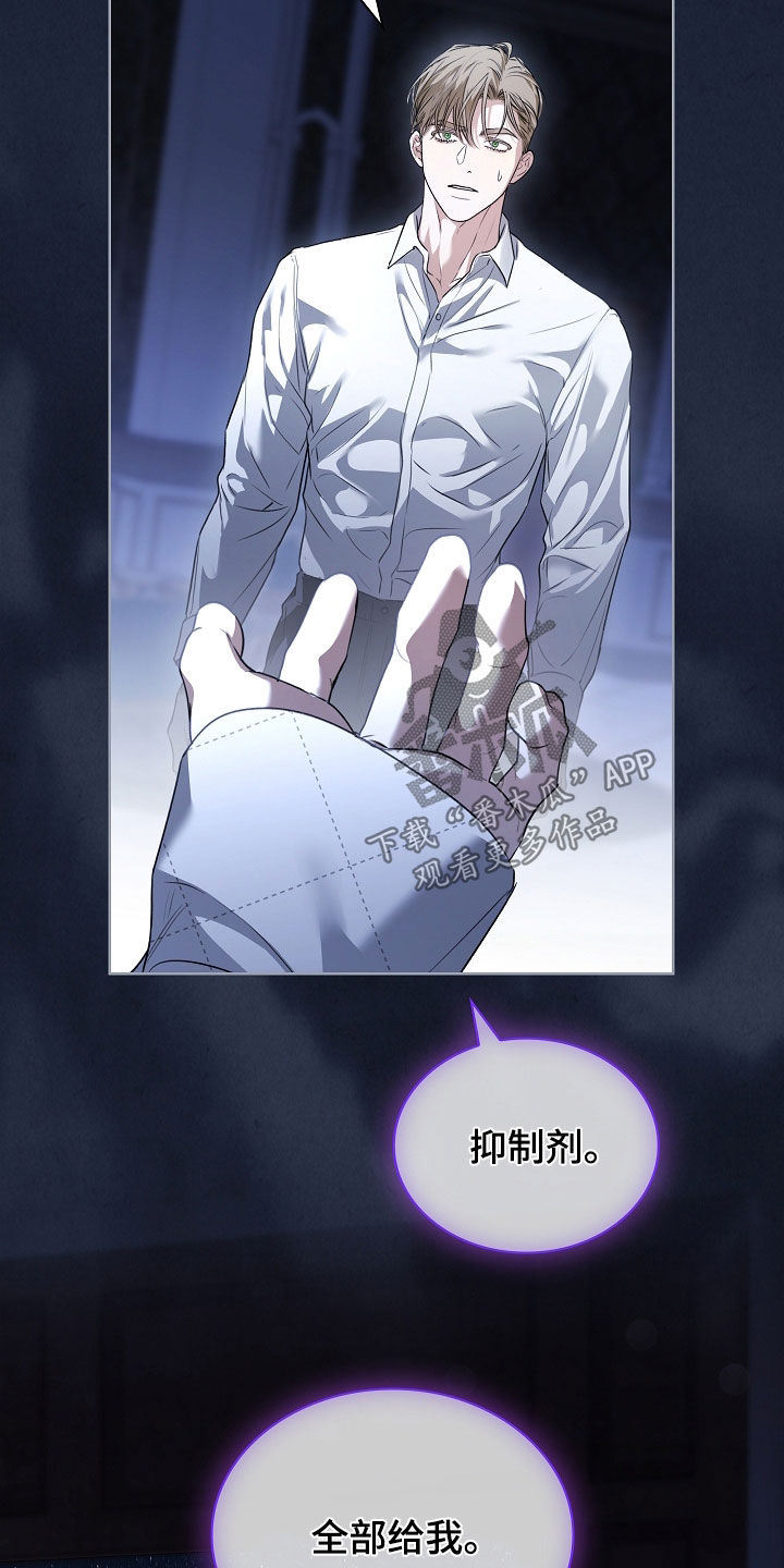 强制吻痕漫画,第93章：【第二季】全部给我3图