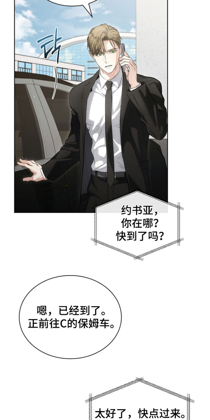 强制吻痕漫画,第90章：【第二季】绑架4图
