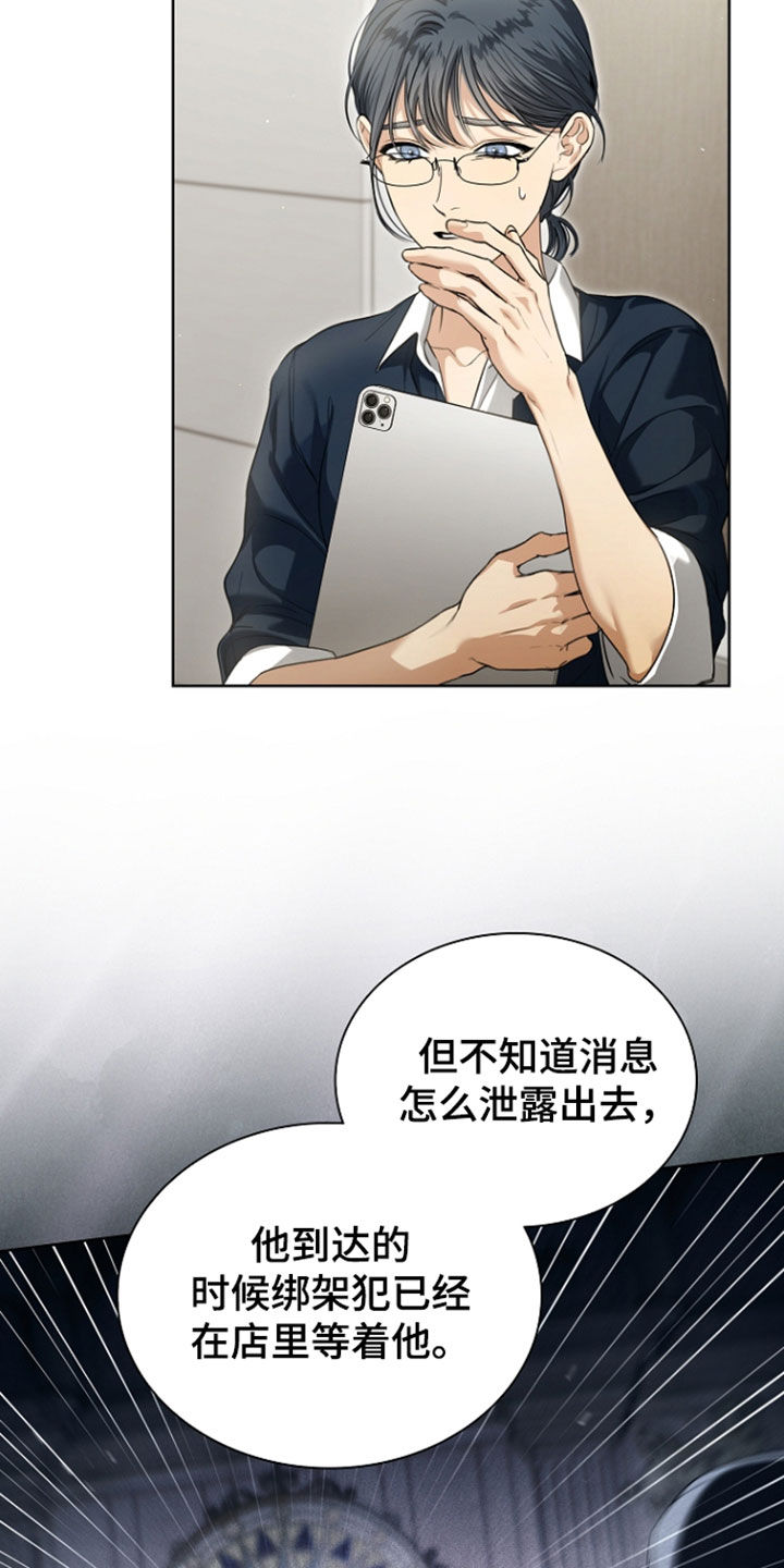 强制吻痕漫画,第90章：【第二季】绑架1图
