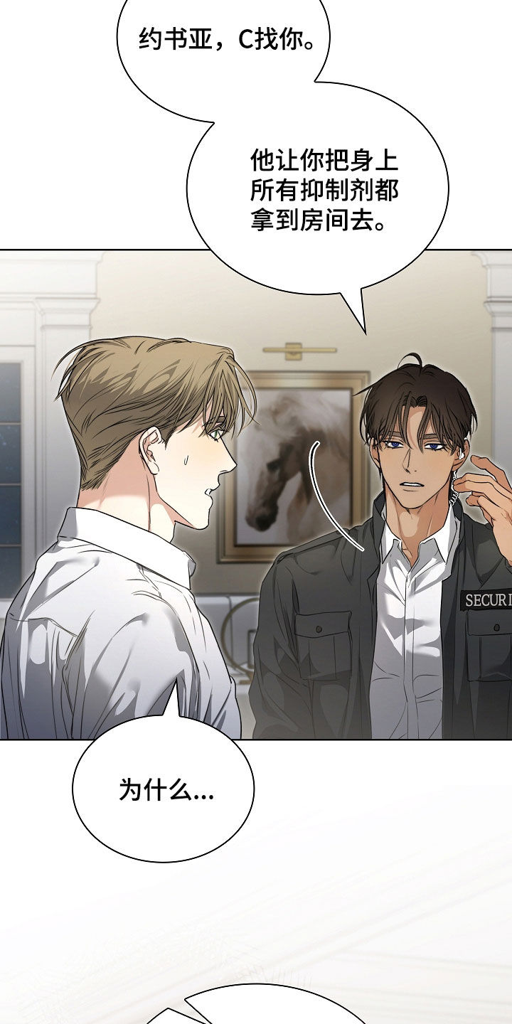 强制吻痕漫画,第93章：【第二季】全部给我1图