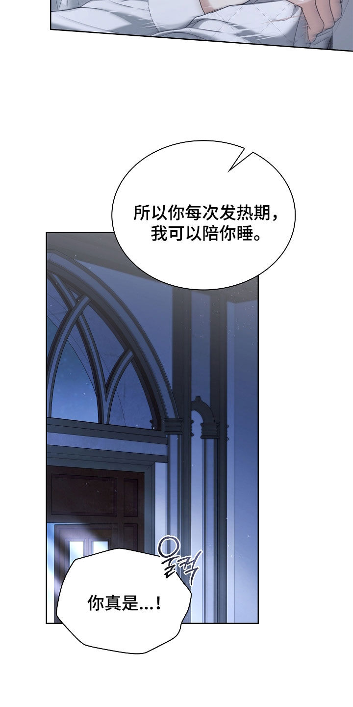 强制吻痕漫画,第94章：【第二季】我可以陪你5图