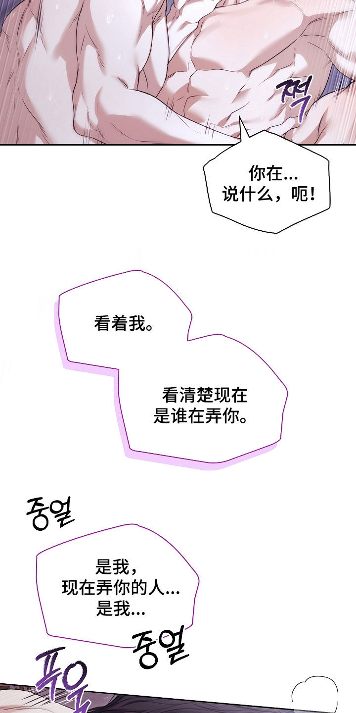 强制吻痕漫画,第96章：【第二季】还是心软3图