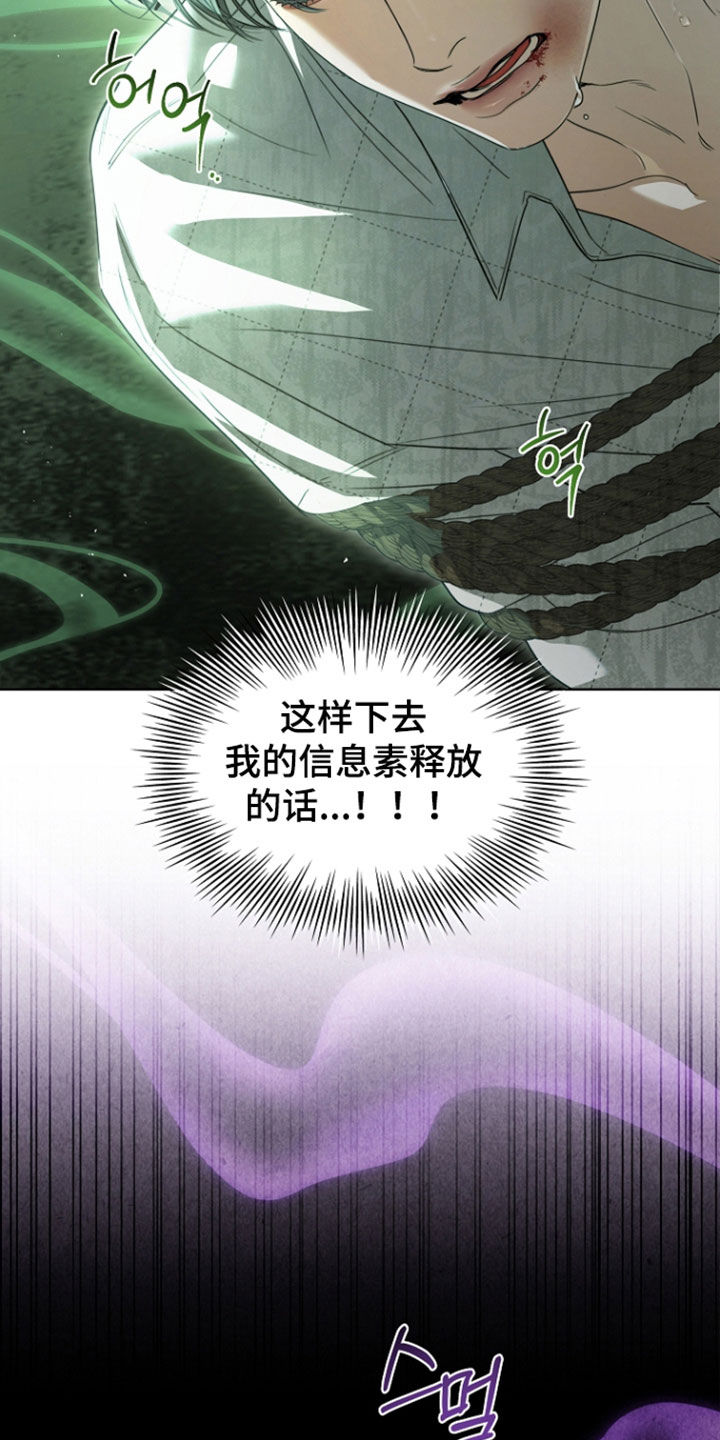强制吻痕漫画,第91章：【第二季】营救1图
