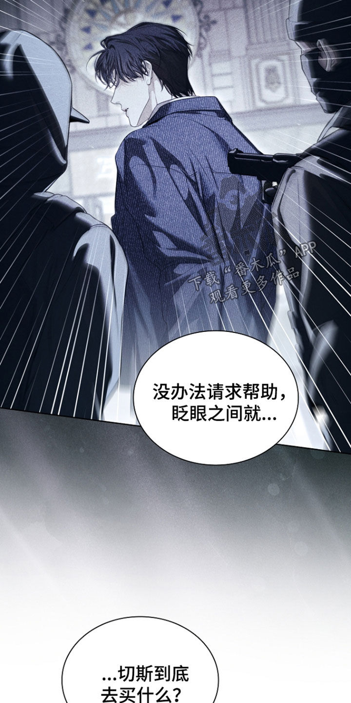 强制吻痕漫画,第90章：【第二季】绑架2图