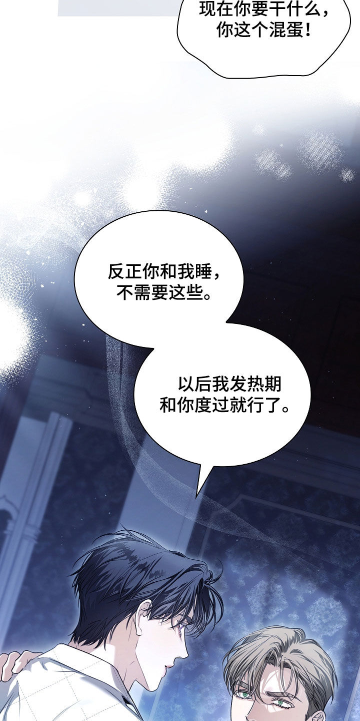 强制吻痕漫画,第94章：【第二季】我可以陪你5图