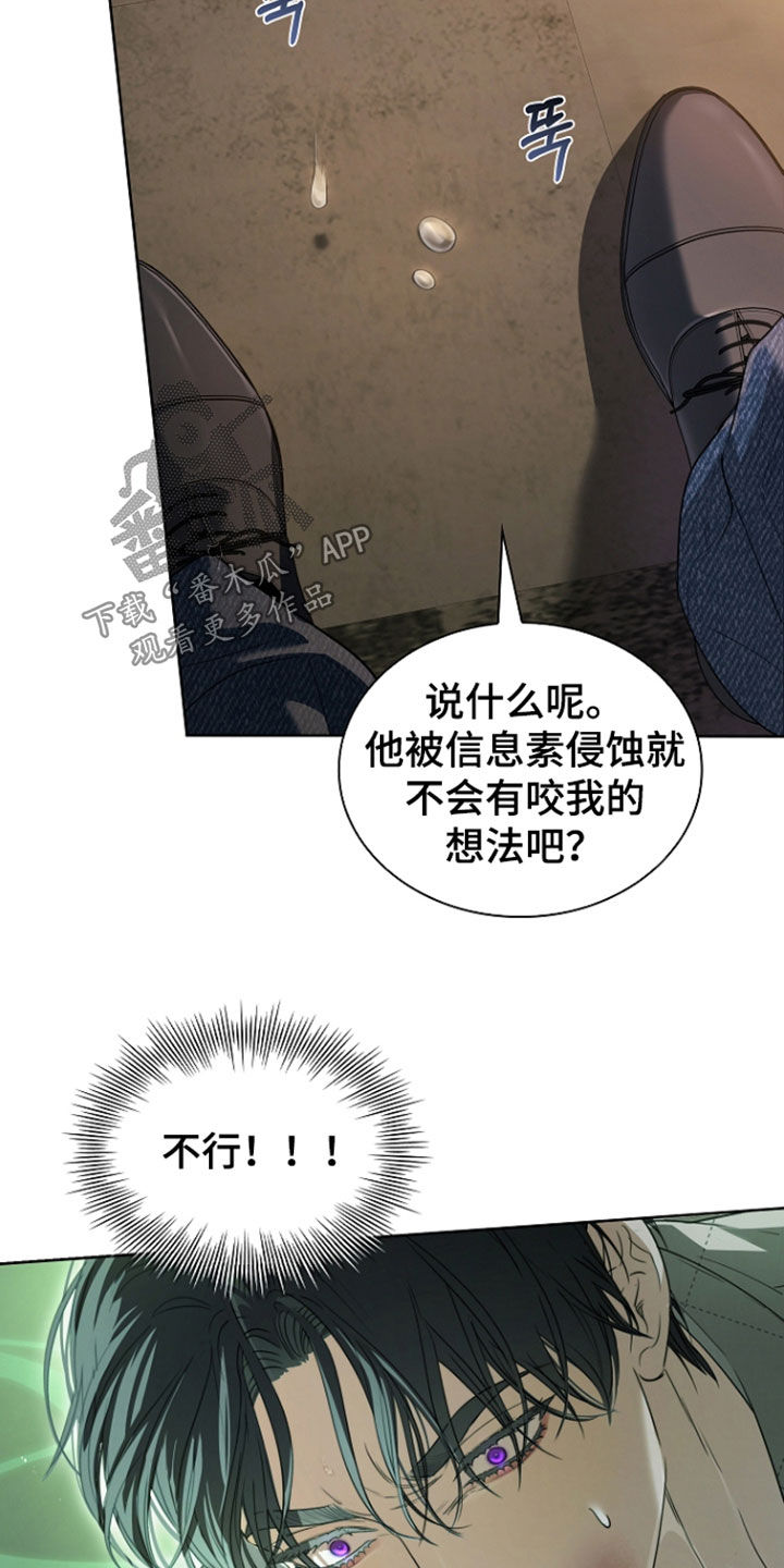 强制吻痕漫画,第91章：【第二季】营救5图
