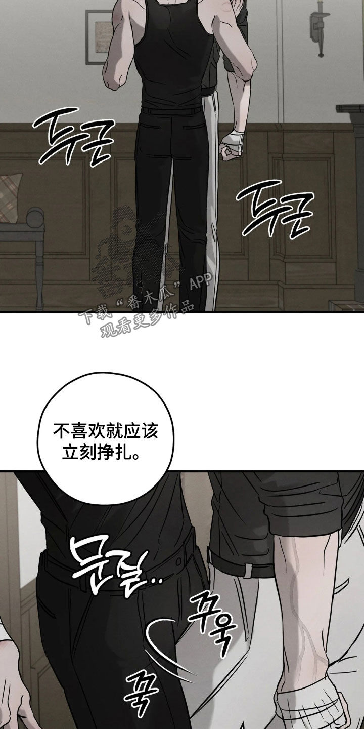 逃离地下室漫画,第56章：【第二季】你不用拒绝3图
