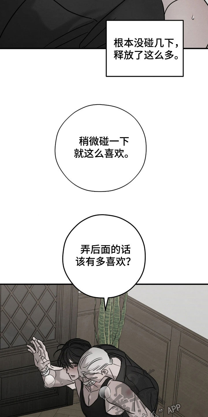 逃离地下室漫画,第56章：【第二季】你不用拒绝4图