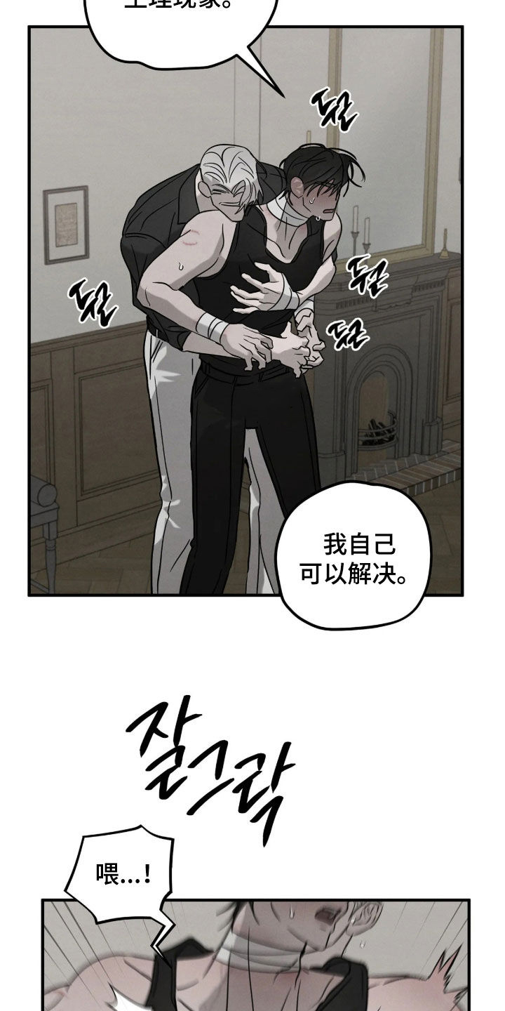 逃离地下室漫画,第56章：【第二季】你不用拒绝4图