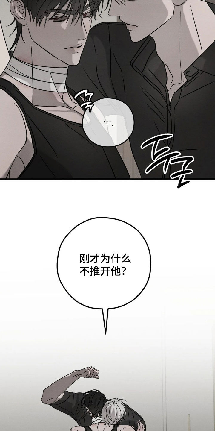 逃离地下室漫画,第56章：【第二季】你不用拒绝2图