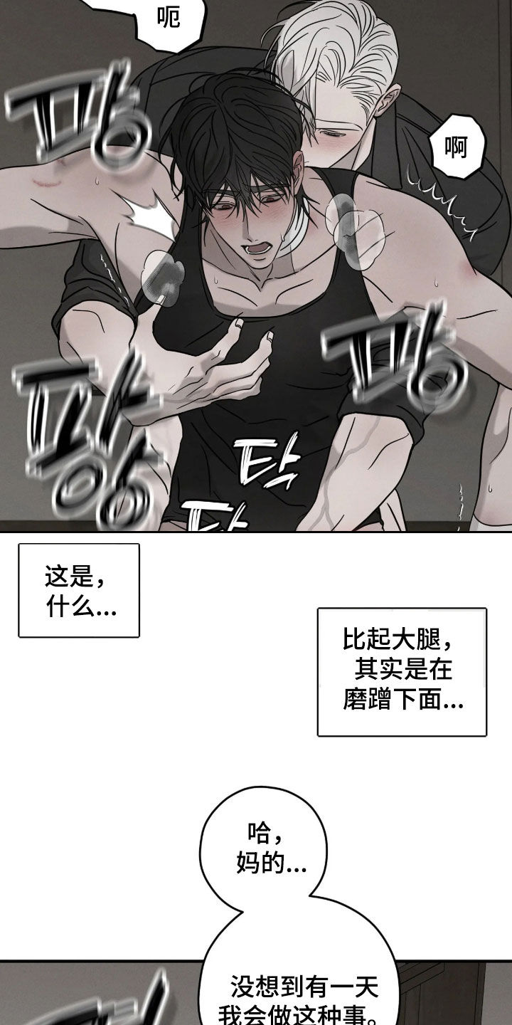 逃离地下室漫画,第56章：【第二季】你不用拒绝5图
