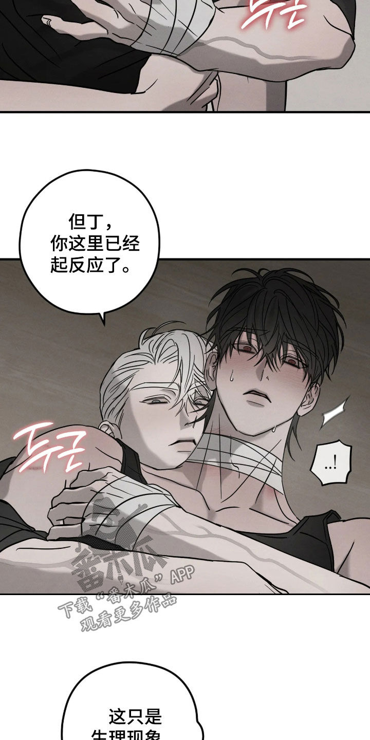 逃离地下室漫画,第56章：【第二季】你不用拒绝3图