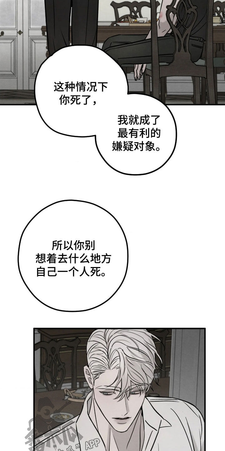 逃离地下室漫画,第54章：【第二季】别乱来5图