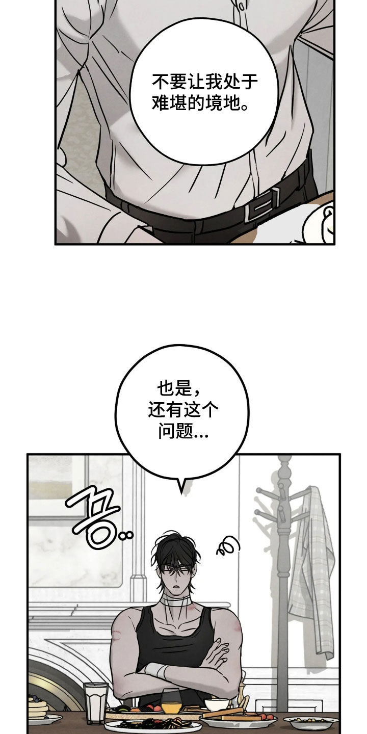逃离地下室漫画,第54章：【第二季】别乱来2图