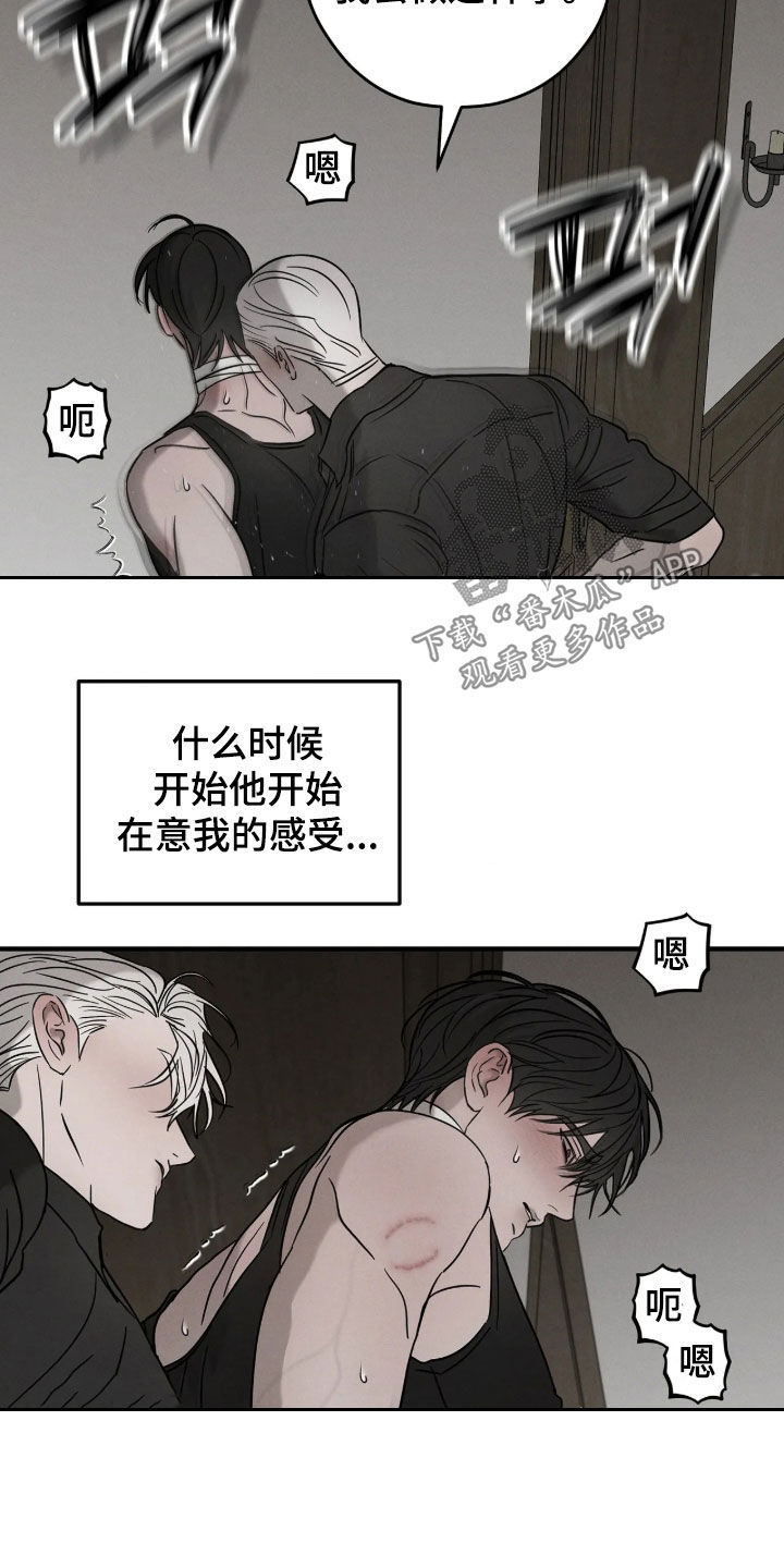 逃离地下室漫画,第56章：【第二季】你不用拒绝1图