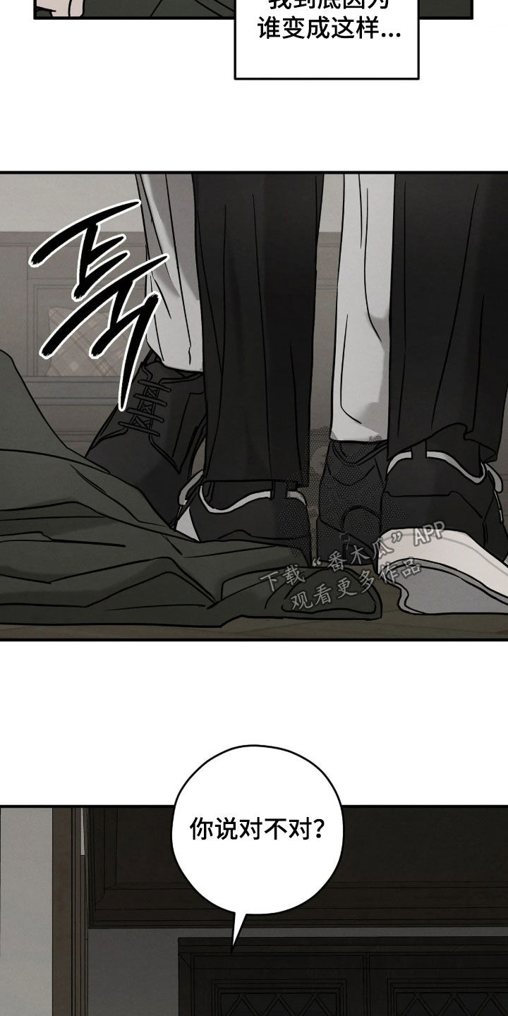 逃离地下室漫画,第56章：【第二季】你不用拒绝5图