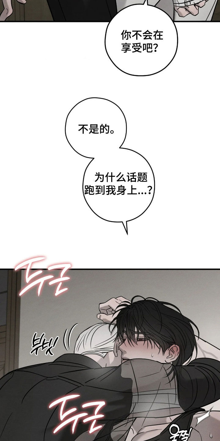 逃离地下室漫画,第56章：【第二季】你不用拒绝4图
