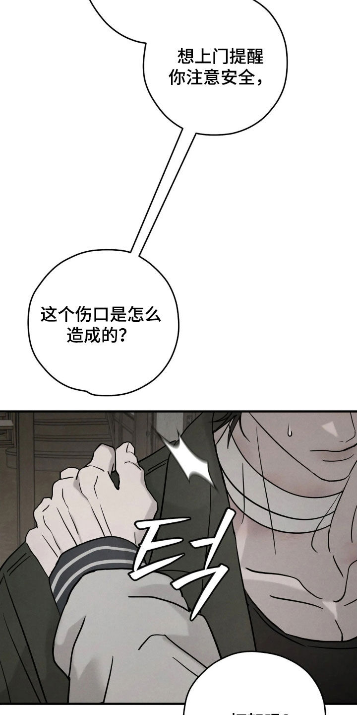 逃离地下室漫画,第55章：【第二季】被盯上了3图