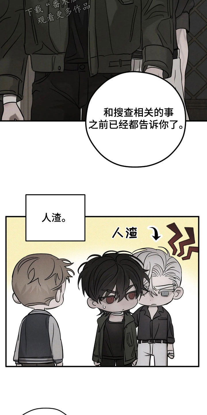 逃离地下室漫画,第55章：【第二季】被盯上了4图