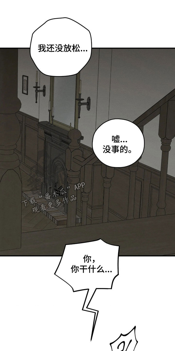 逃离地下室漫画,第56章：【第二季】你不用拒绝3图