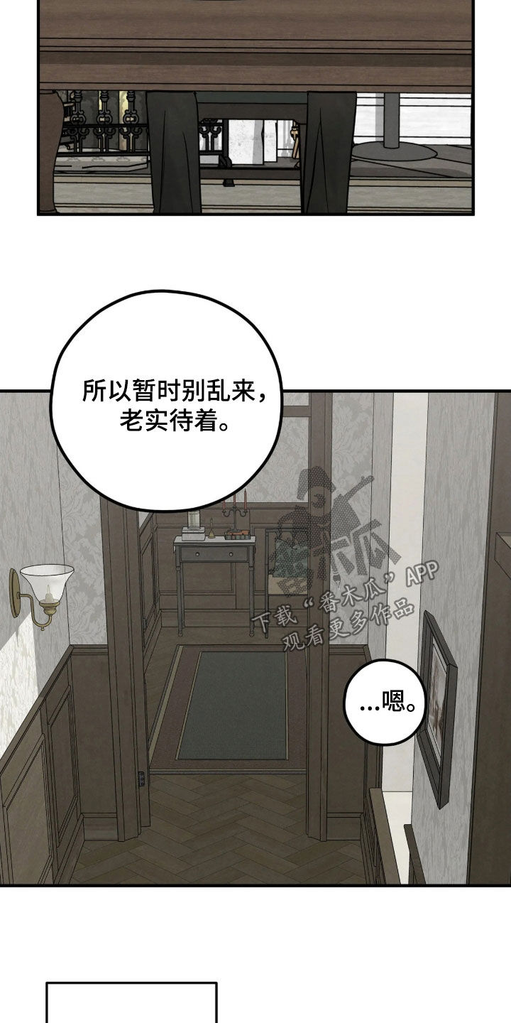 逃离地下室漫画,第54章：【第二季】别乱来3图