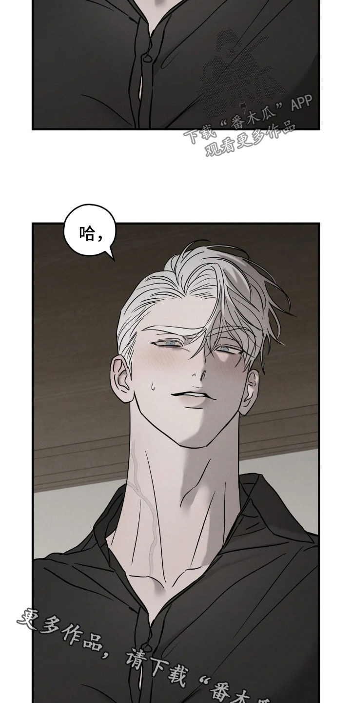 逃离地下室漫画,第56章：【第二季】你不用拒绝1图