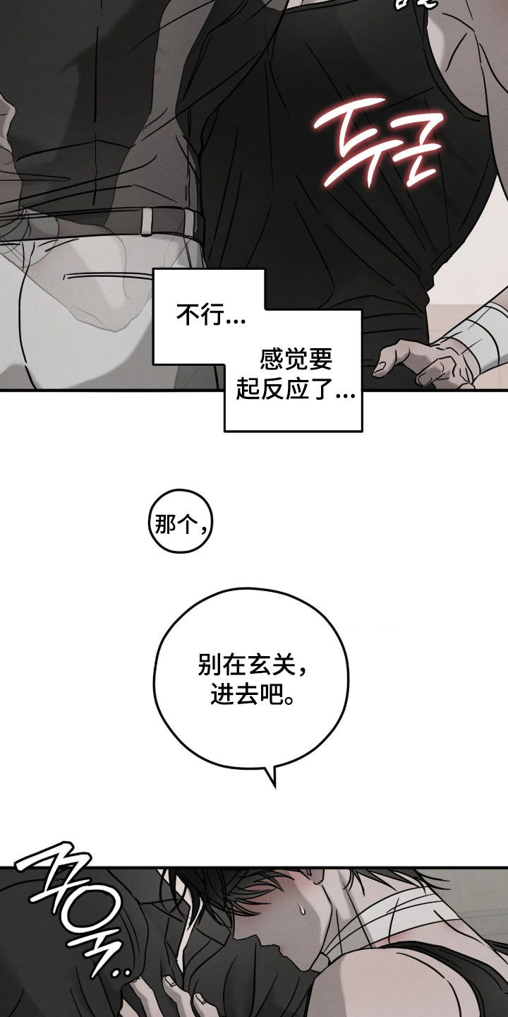 逃离地下室漫画,第56章：【第二季】你不用拒绝5图