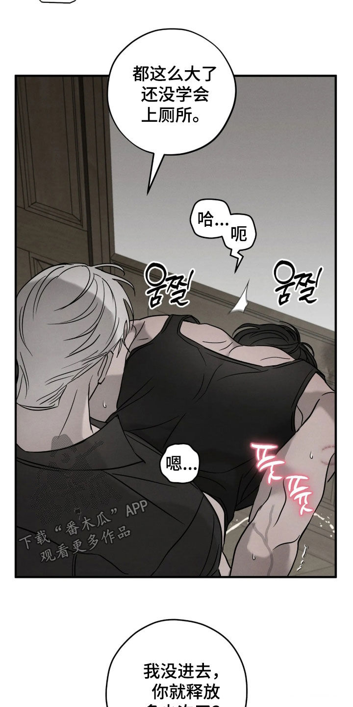 逃离地下室漫画,第56章：【第二季】你不用拒绝3图