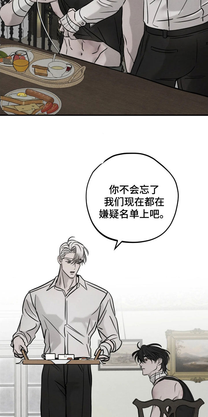 逃离地下室漫画,第54章：【第二季】别乱来4图