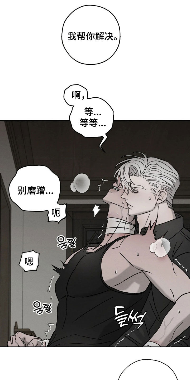逃离地下室漫画,第56章：【第二季】你不用拒绝1图
