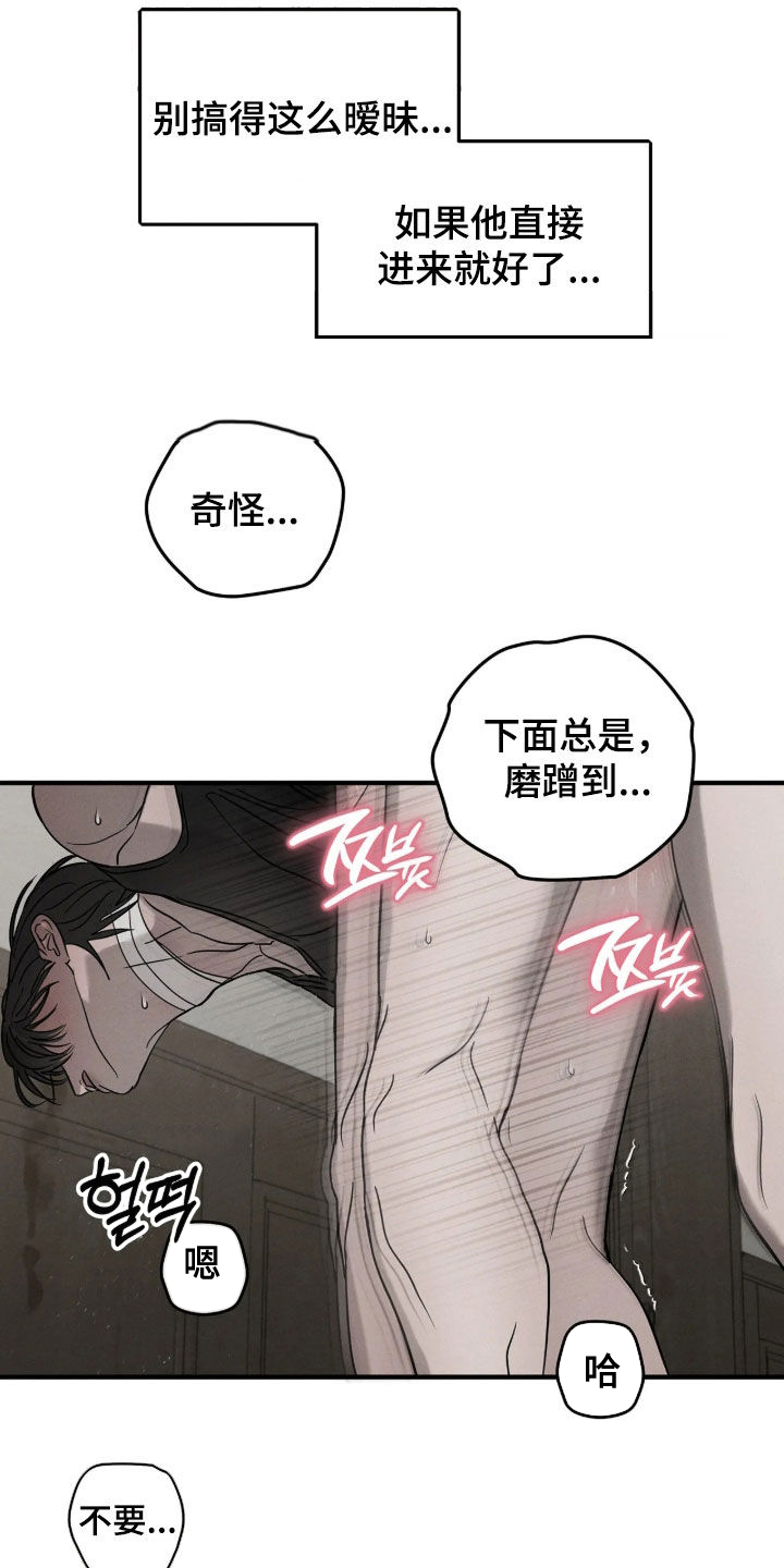 逃离地下室漫画,第56章：【第二季】你不用拒绝2图