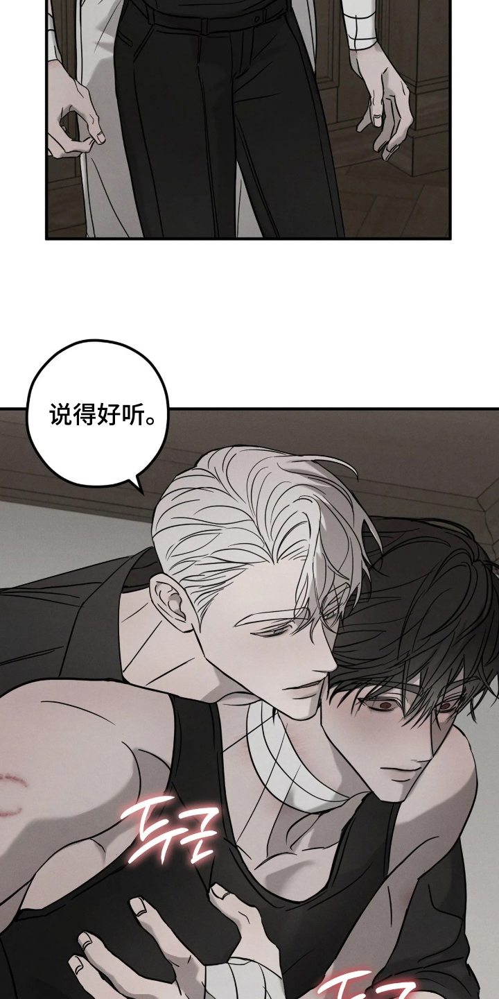 逃离地下室漫画,第56章：【第二季】你不用拒绝2图