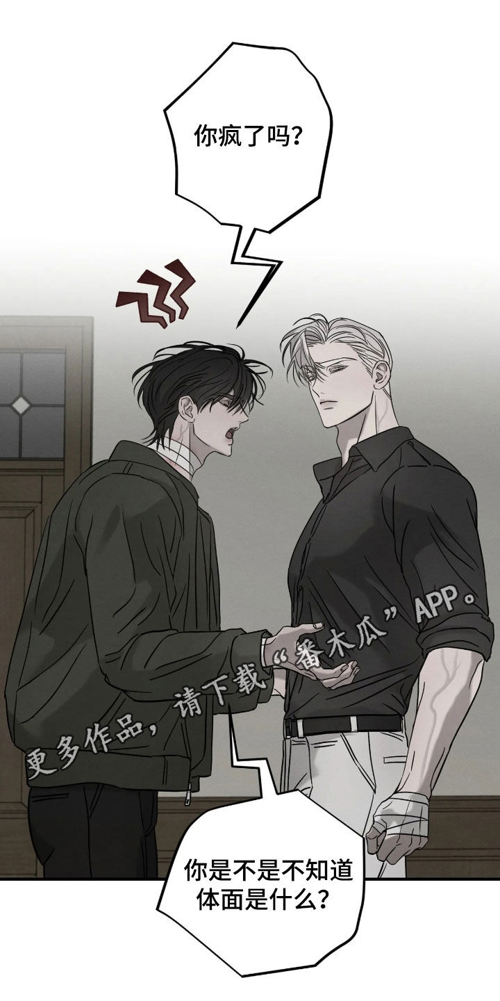 逃离地下室漫画,第56章：【第二季】你不用拒绝1图